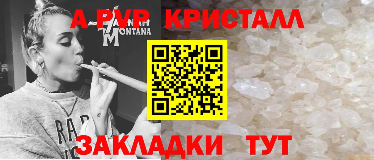 A PVP кристаллы  Alpha PVP СК  А ПВП Соль  Вход с VPN  Ачхой-Мартан 
