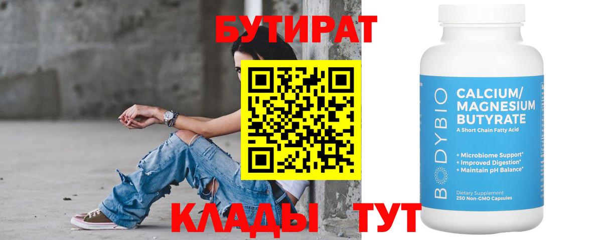Бутират GHB  Вход с VPN  Ачхой-Мартан 