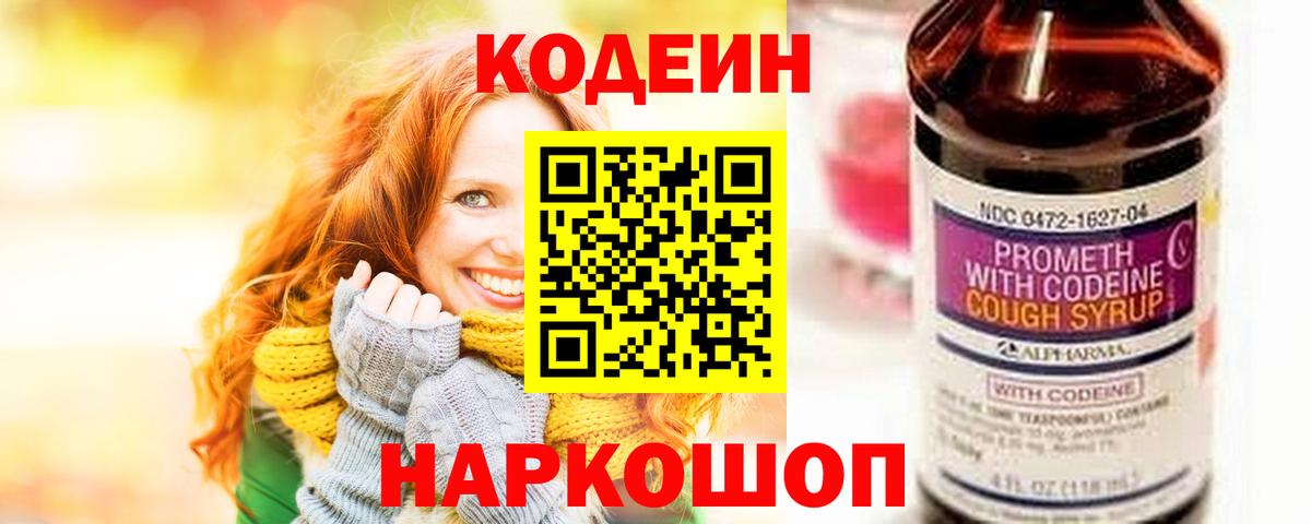 Кодеиновый сироп Lean напиток Lean (лин)  Codein Purple Drank  Ачхой-Мартан  Вход с VPN 