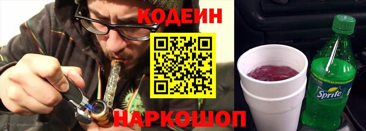 Codein напиток Lean (лин) Ачхой-Мартан
