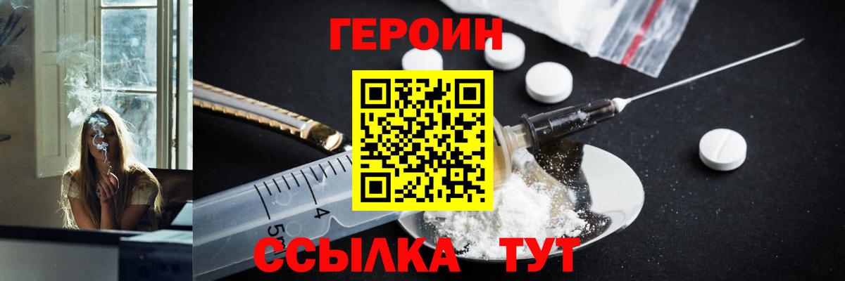 ГЕРОИН  Вход с VPN  Ачхой-Мартан  ГЕРОИН белый 