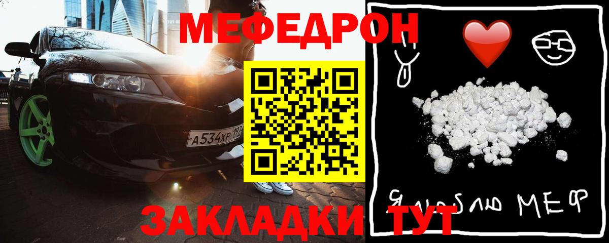 Меф мяу мяу мука Ачхой-Мартан