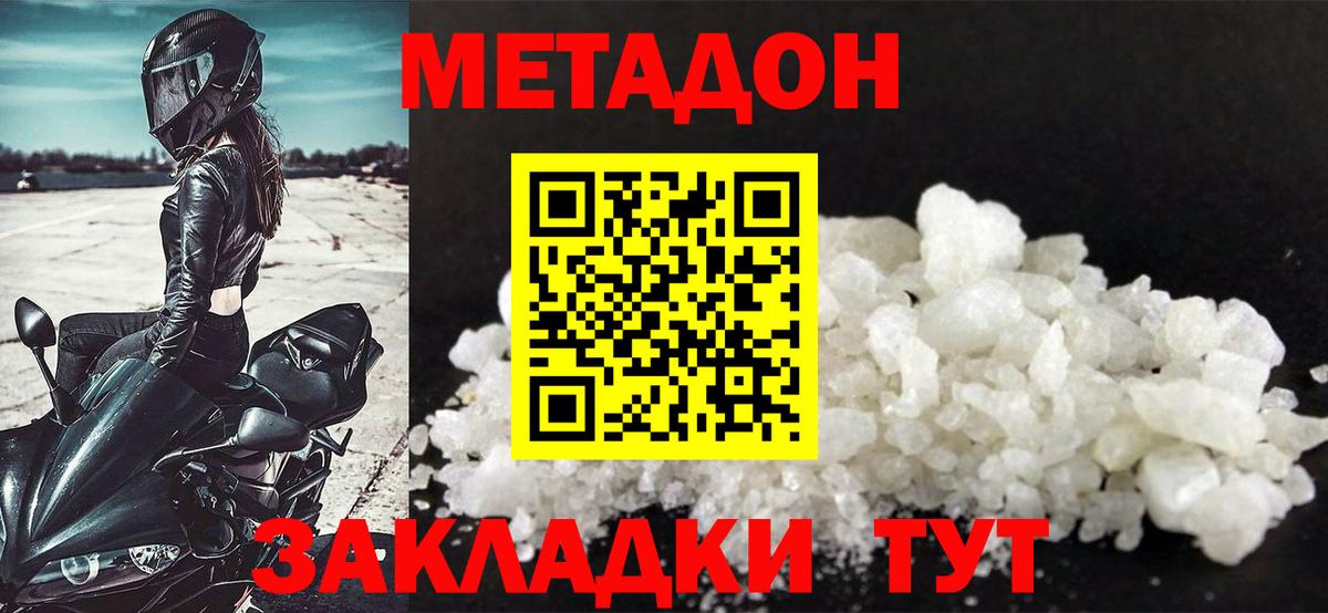 Метадон кристалл  Вход с VPN  Ачхой-Мартан  Метадон мёд 