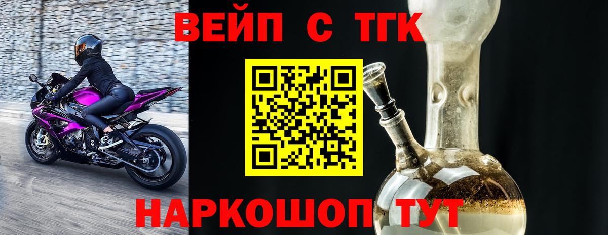 ТГК вейп с тгк Ачхой-Мартан